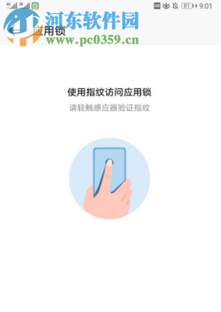 华为手机如何给微信开启应用锁功能