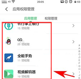 魅蓝E2管理应用权限教程