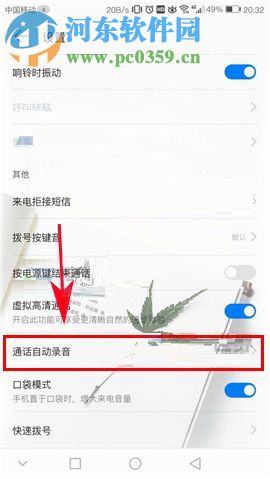 华为麦芒6开启通话自动录音功能的方法