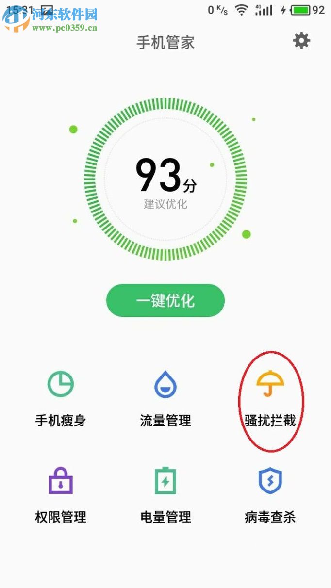 魅族手机设置骚扰电话拦截的教程