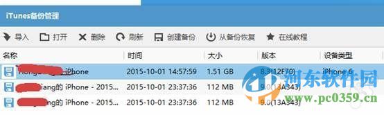 ios9系统中如何恢复照片和短信教程介绍
