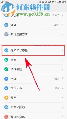 小米Max2通知栏图标怎么隐藏？小米Max2通知栏图标隐藏的方法