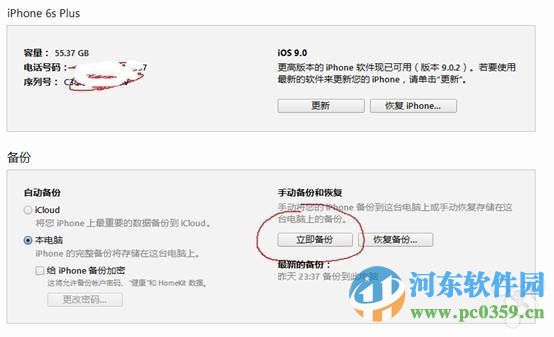 ios9系统中如何恢复照片和短信教程介绍