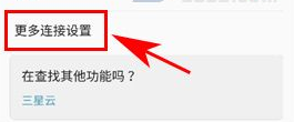 三星S8开启下载加速器方法