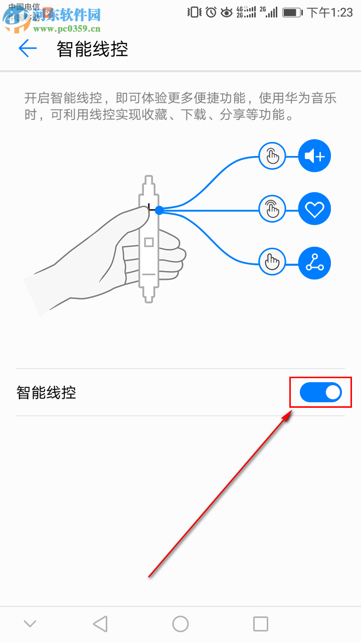 华为手机如何开启智能线控功能
