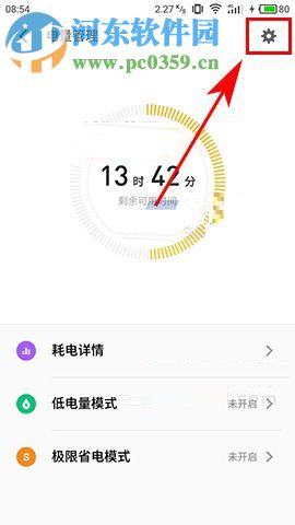 魅蓝Note6开启智能休眠的教程
