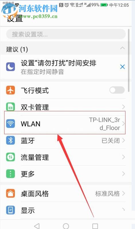 荣耀V8手机通过微信查看连接的WIFI密码教程