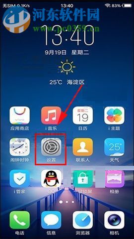 vivo X20减少手机耗电的方法