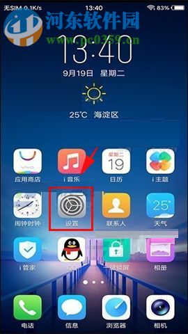 vivo X20禁止彩信自动下载的操作方法