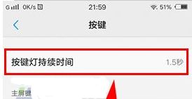 vivo Xplay6设置按键灯持续时间教程