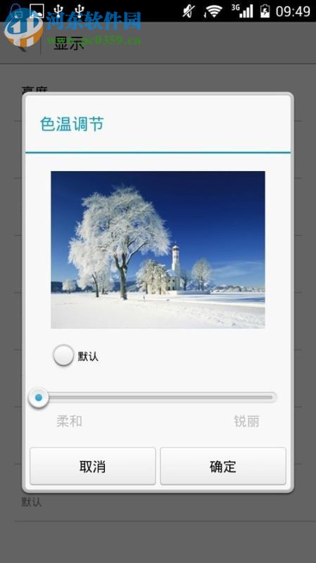 华为手机屏幕亮度设置教程