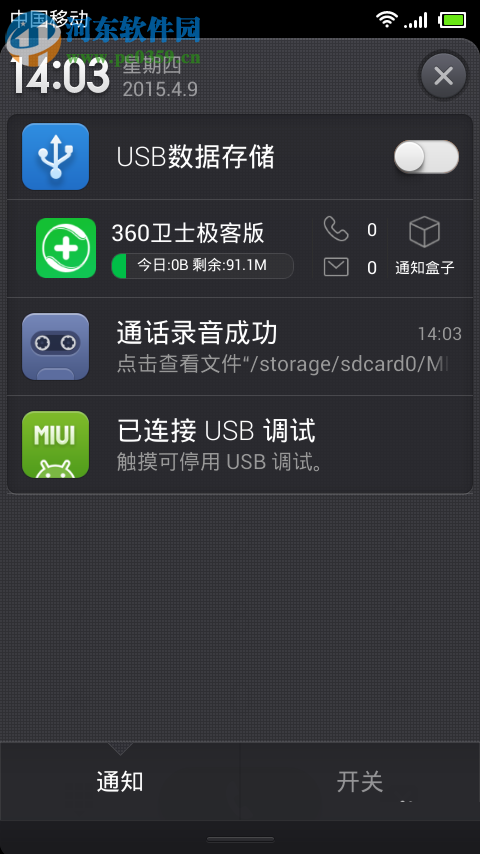 小米note3通话怎么录音？小米note3通话录音功能的使用方法