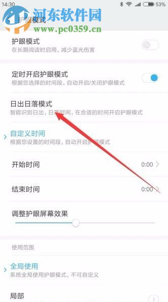 小米Miuii护眼模式设置的方法