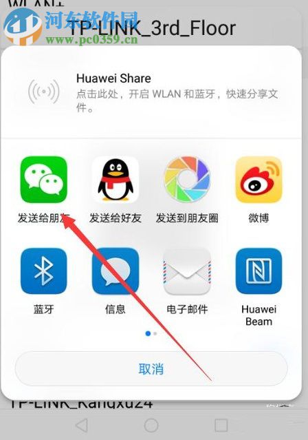 荣耀V8手机通过微信查看连接的WIFI密码教程