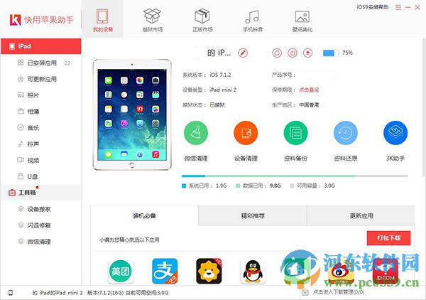 iphone6s怎么清理垃圾？iphone6s清理垃圾缓存的方法