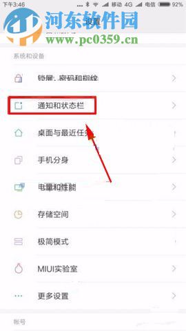 小米MIX2开启显示实时网速功能的方法