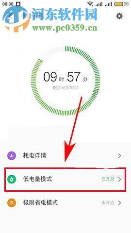 魅蓝A5怎么开启低电量模式？魅蓝A5开启低电量模式的方法