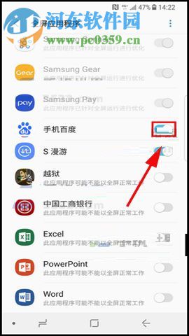三星S8+设置应用全屏显示的教程