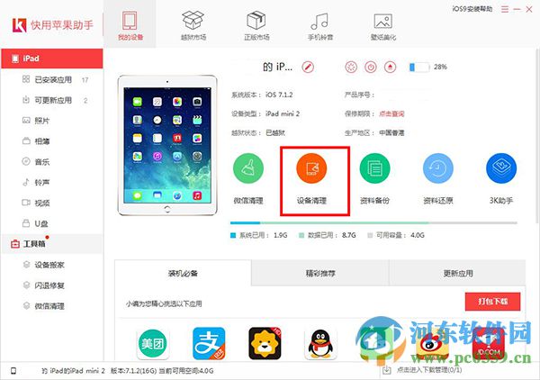 iphone6s怎么清理垃圾？iphone6s清理垃圾缓存的方法