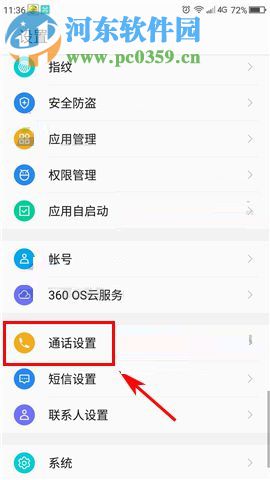 360 N6Pro手机开启来电时自动接听功能的图文教程