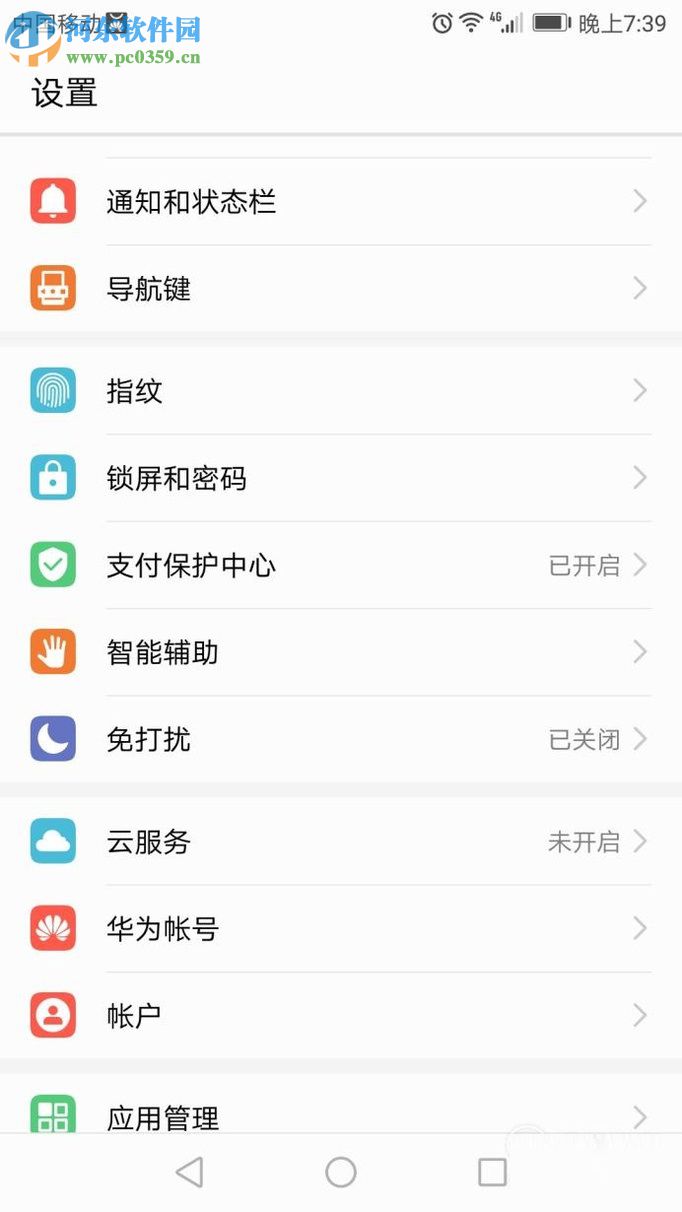 华为手机设置锁屏密码的方法