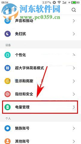 魅蓝Note6开启智能休眠的教程
