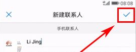 华为荣耀V9扫名片添加联系人教程