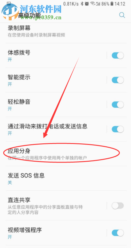 三星手机如何开启应用分身功能