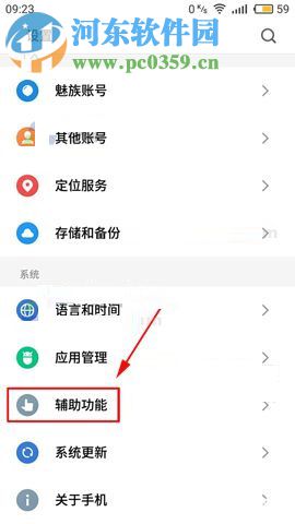 魅蓝Note6悬浮球透明度的设置教程