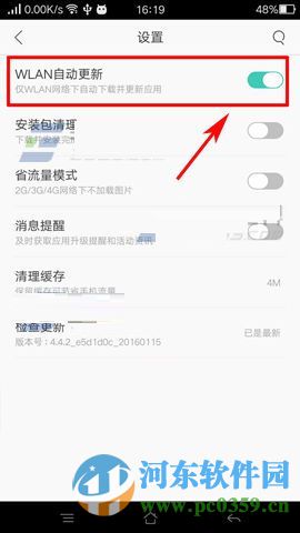 OPPO R7s自动更新应用程序的设置方法