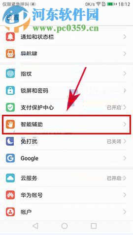 华为nova2开启字母手势的设置方法