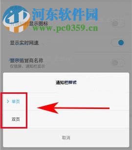 小米Max2通知栏样式怎么设置？小米Max2通知栏样式设置的方法