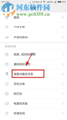 小米Note3后台显示内存信息功能的方法