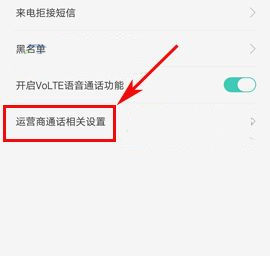 OPPO R11来电转接设置方法