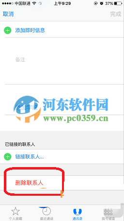 iphone5se怎么删除联系人？iphone5se删除联系人的方法