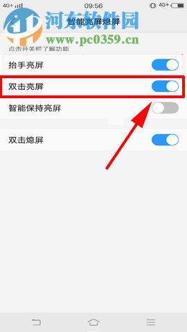 vivo X20设置双击亮屏功能的方法