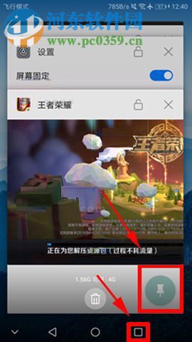 华为Mate10开启固定屏幕功能的操作方法