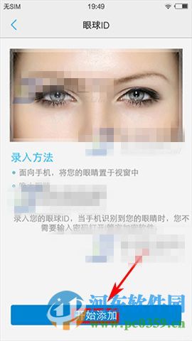 vivo X6Plus添加眼球识别功能的方法