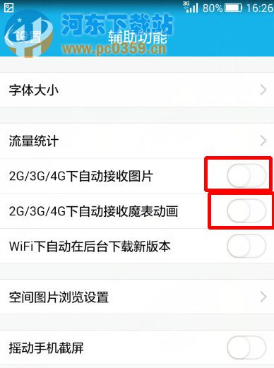 如何让手机QQ不自动接收图片？手机QQ屏蔽图片的方法