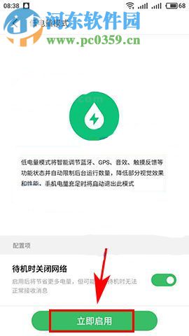 魅蓝A5怎么开启低电量模式？魅蓝A5开启低电量模式的方法