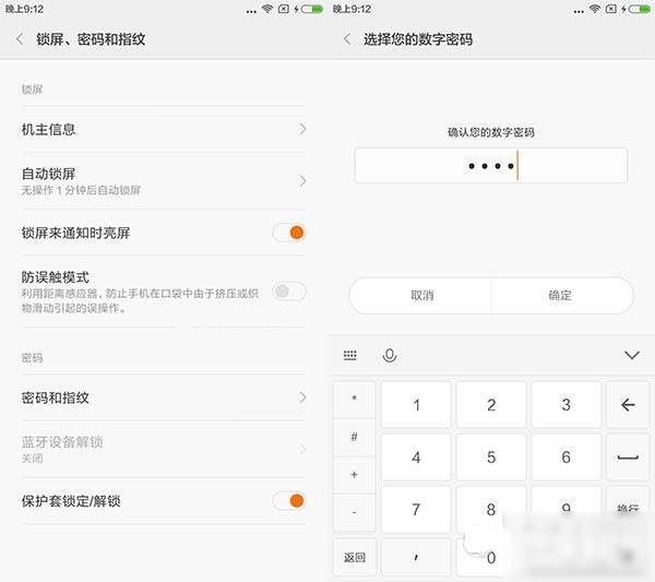红米note3开启指纹识别功能的方法