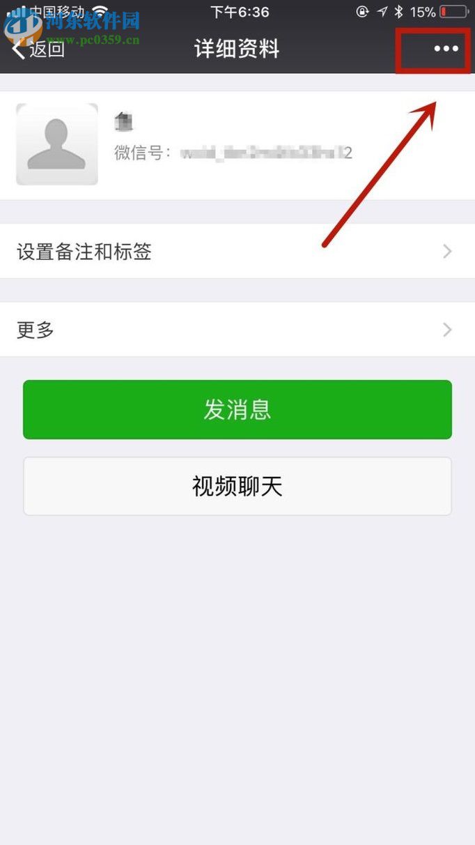 永久删除微信app好友的操作方法