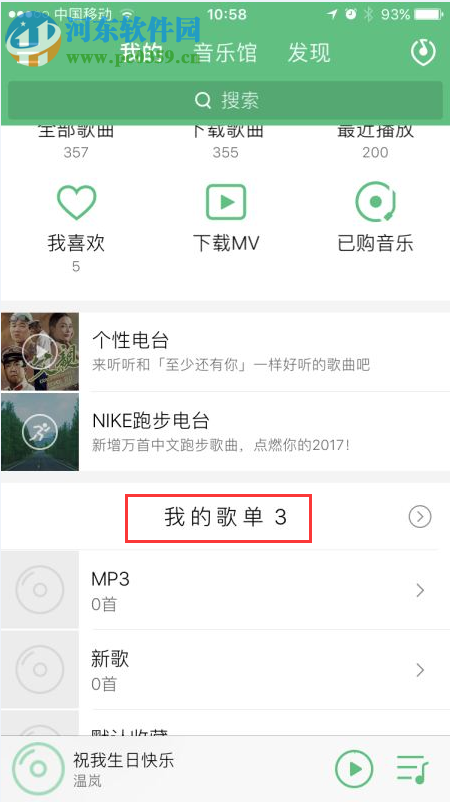 手机qq音乐删除歌曲怎么恢复？手机qq音乐恢复删除歌曲的方法