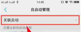 vivo x9禁止应用关联启动的方法