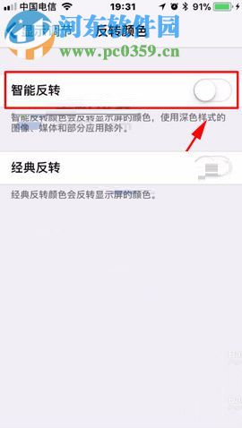 苹果iPhone8Plus开启护眼功能的操作方法