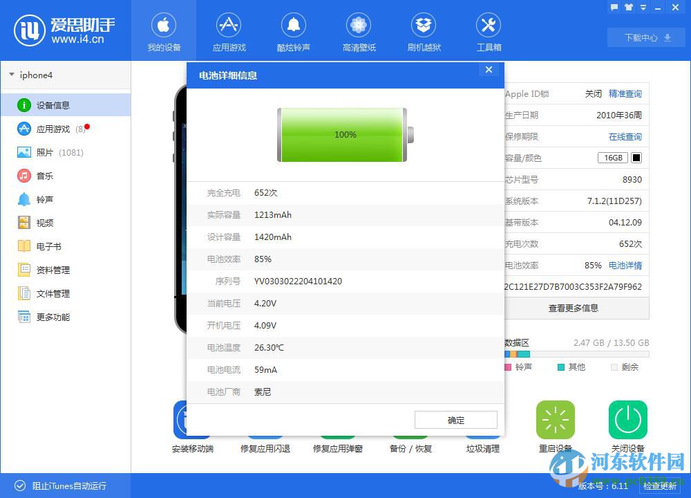 iPhone手机查看电池容量寿命的方法