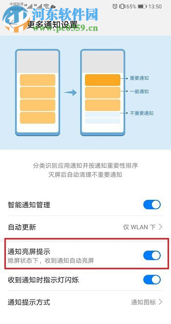 华为mate20Pro如何设置收到通知自动亮屏