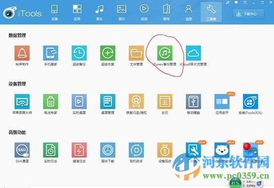 ios9系统中如何恢复照片和短信教程介绍