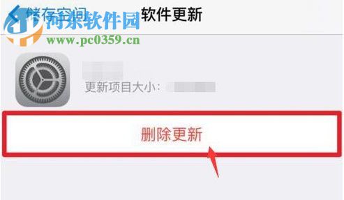 iPhone删除更新包的方法