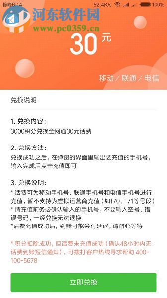 小米手机应用商店获得/兑换红包和流量话费的方法